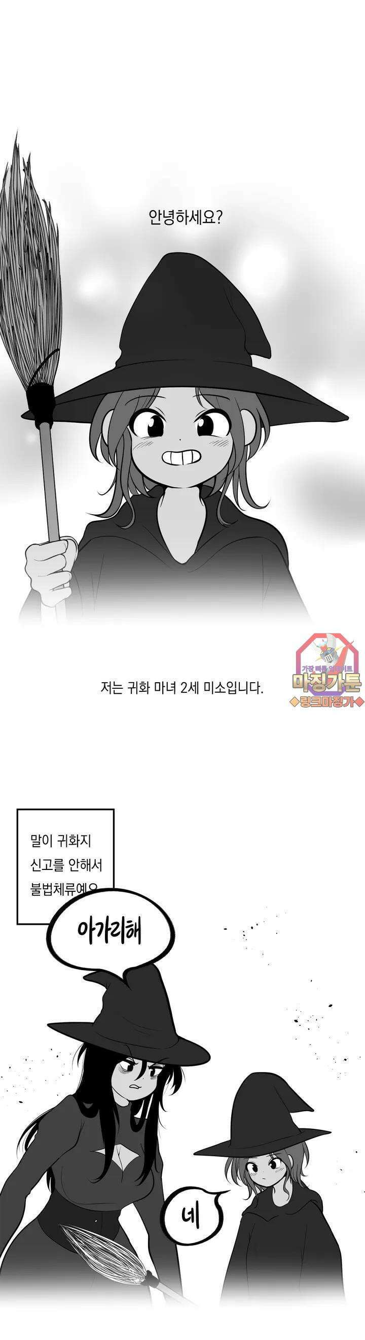 금요정의 금요극장 43화 딸배마녀 미소 1