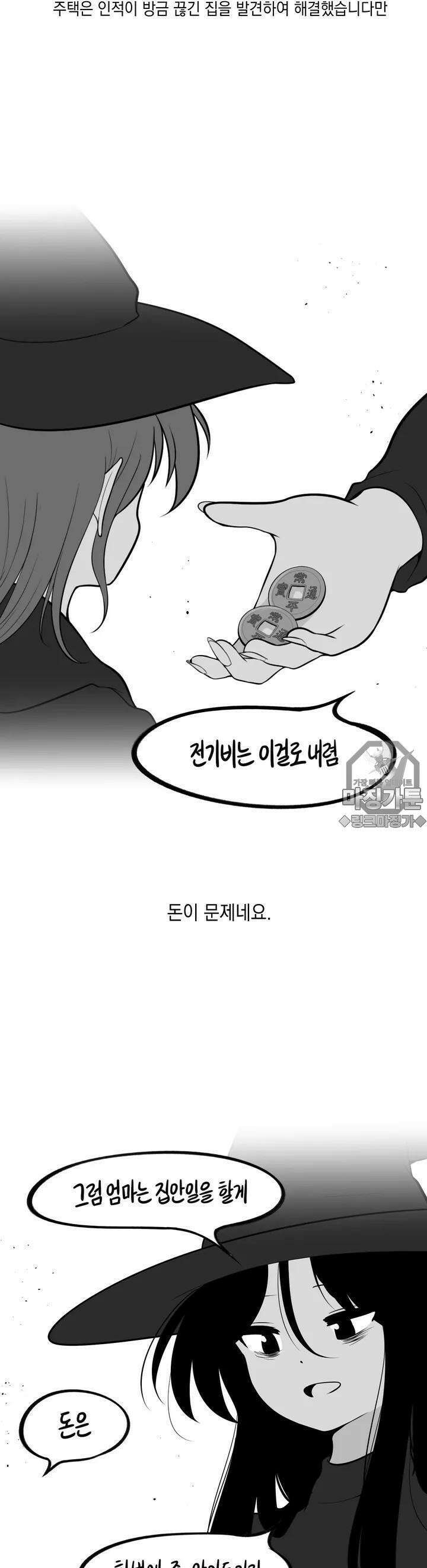 금요정의 금요극장 43화 딸배마녀 미소 5
