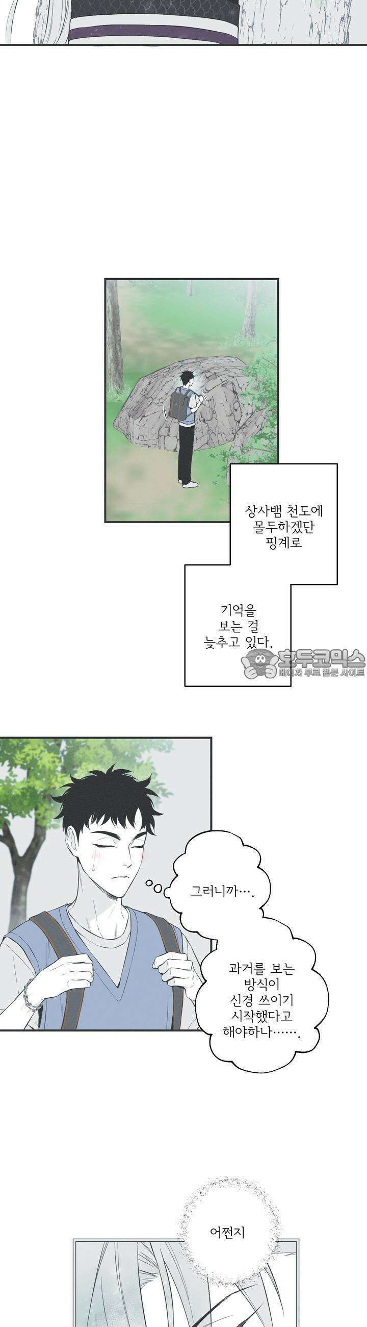 뱀의 고리 25화 5
