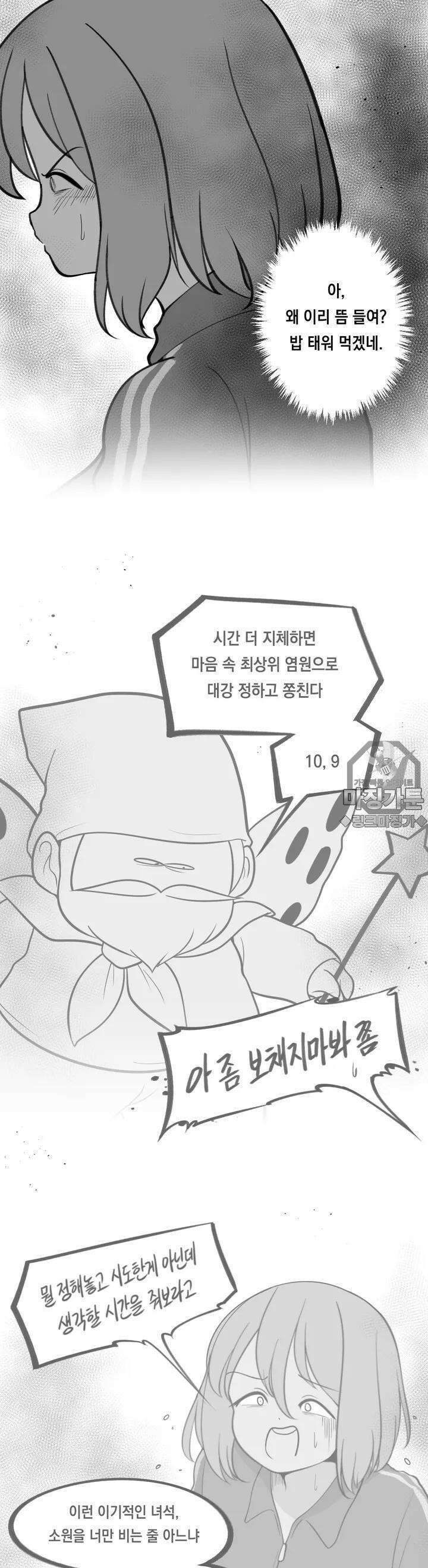 금요정의 금요극장 57화 제로섬 소원의 재림 下 3