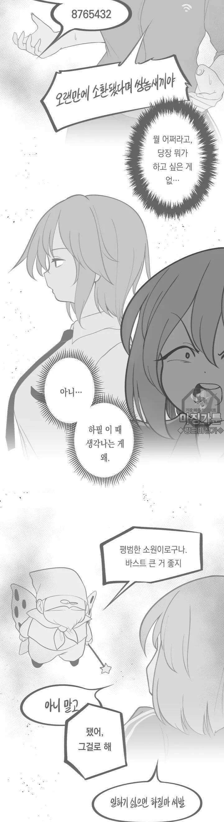 금요정의 금요극장 57화 제로섬 소원의 재림 下 4