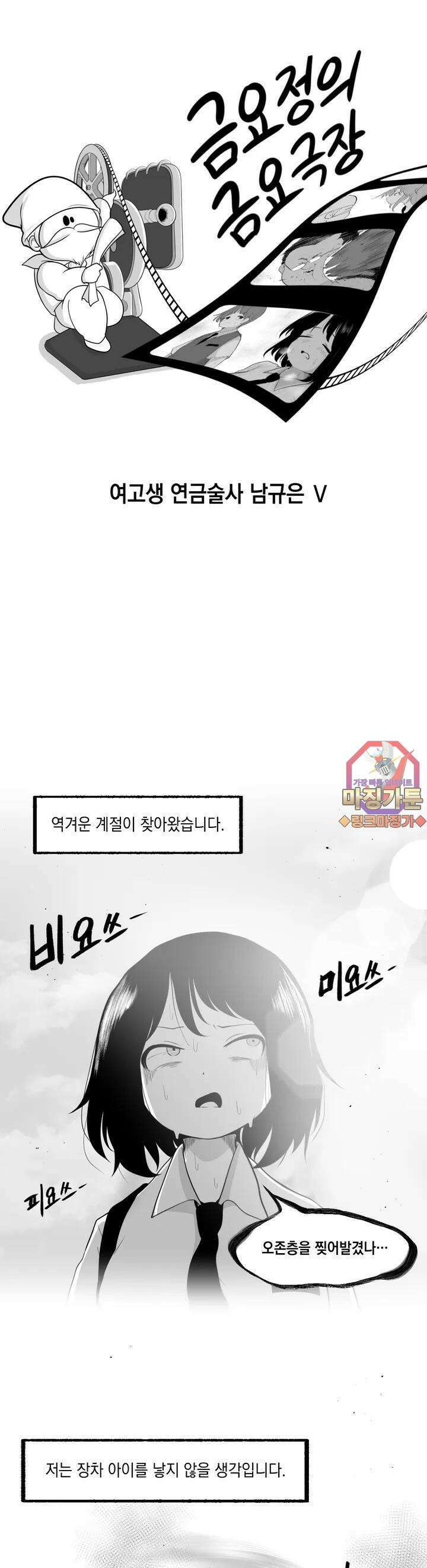 금요정의 금요극장 61화 여고생 연금술사 남규은 5 1