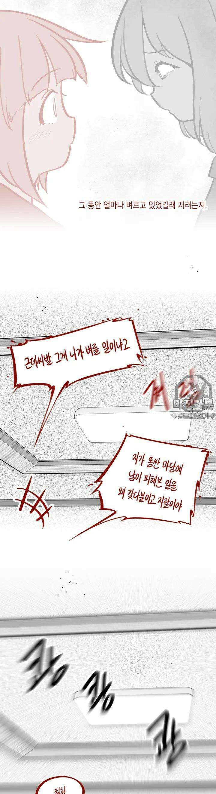 금요정의 금요극장 68화 태극룸메이트의 울상 下 2
