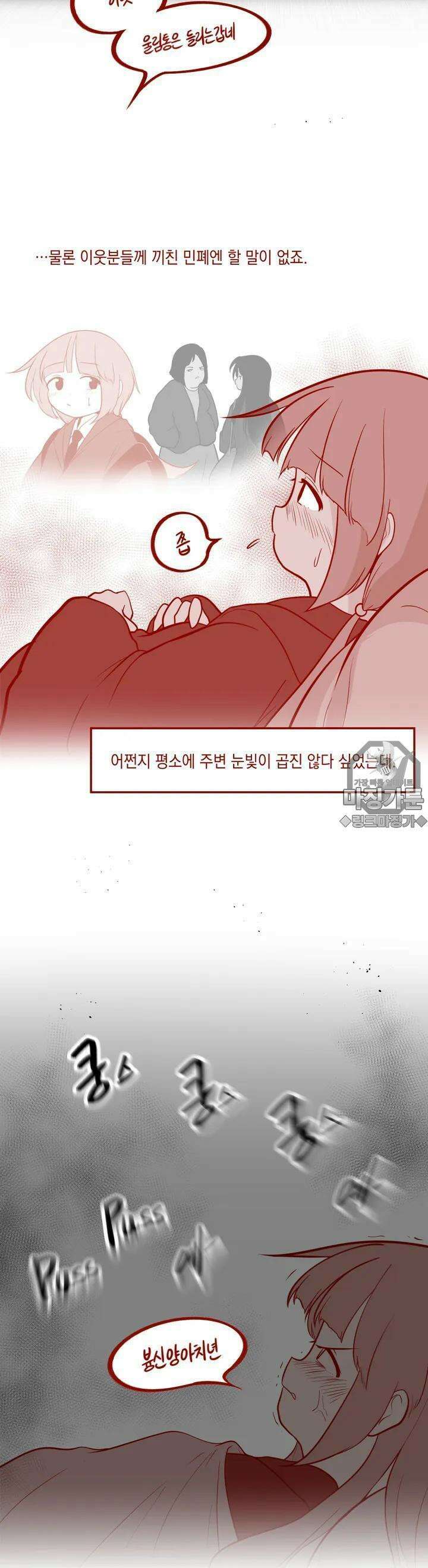금요정의 금요극장 68화 태극룸메이트의 울상 下 3