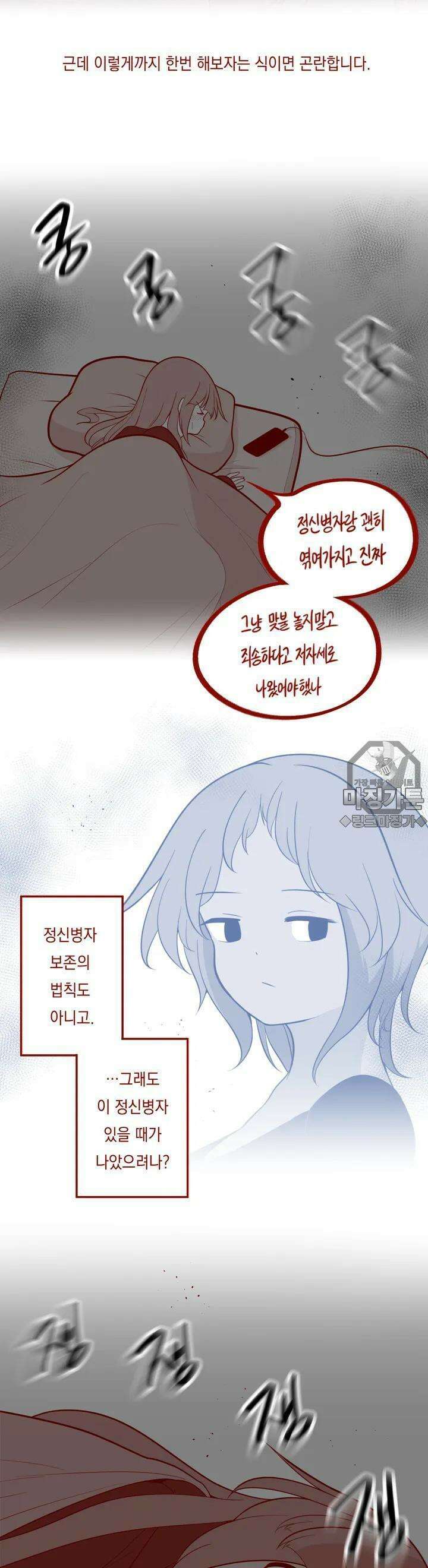 금요정의 금요극장 68화 태극룸메이트의 울상 下 4