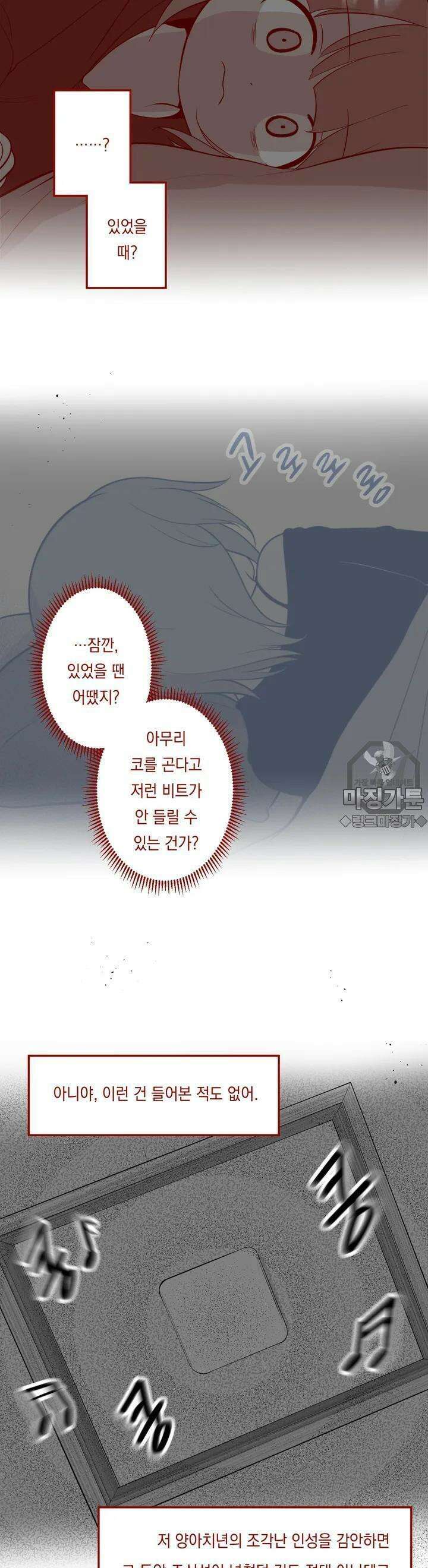 금요정의 금요극장 68화 태극룸메이트의 울상 下 5