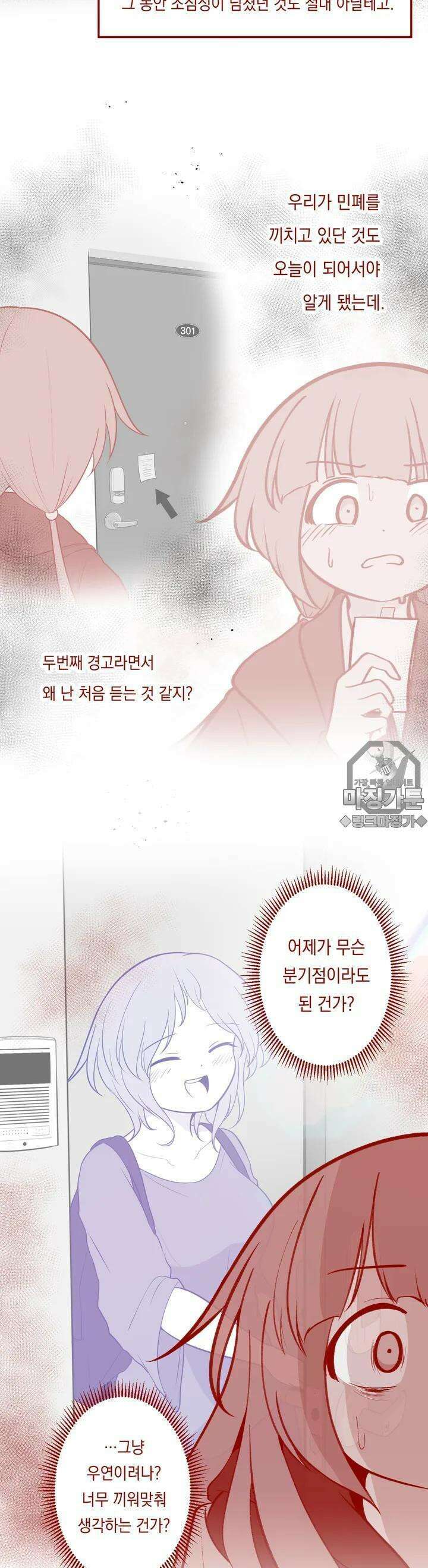 금요정의 금요극장 68화 태극룸메이트의 울상 下 6