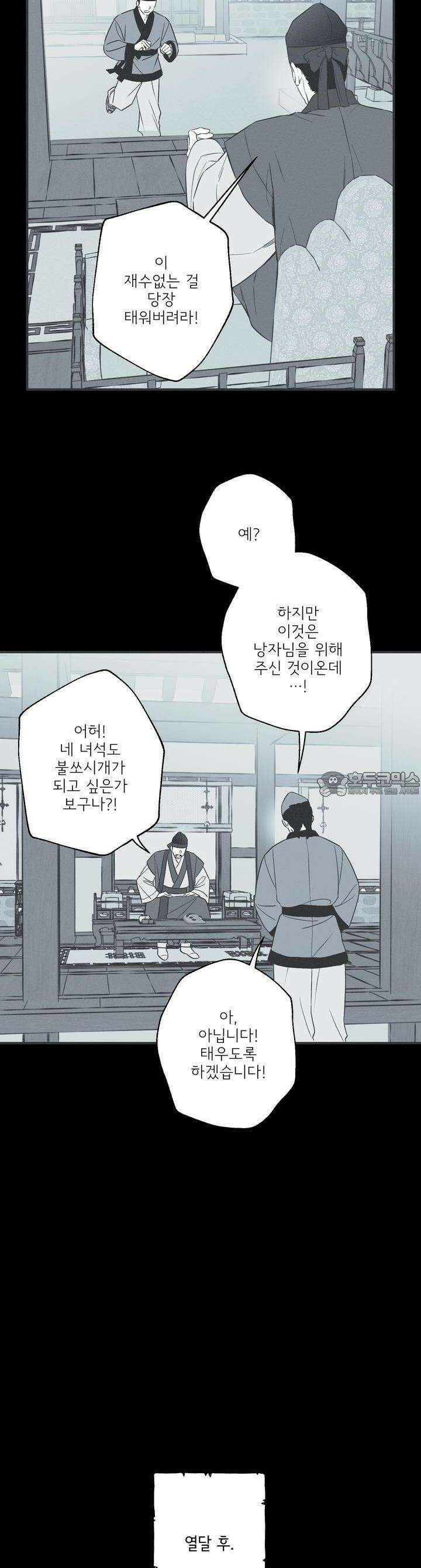 뱀의 고리 51화 4