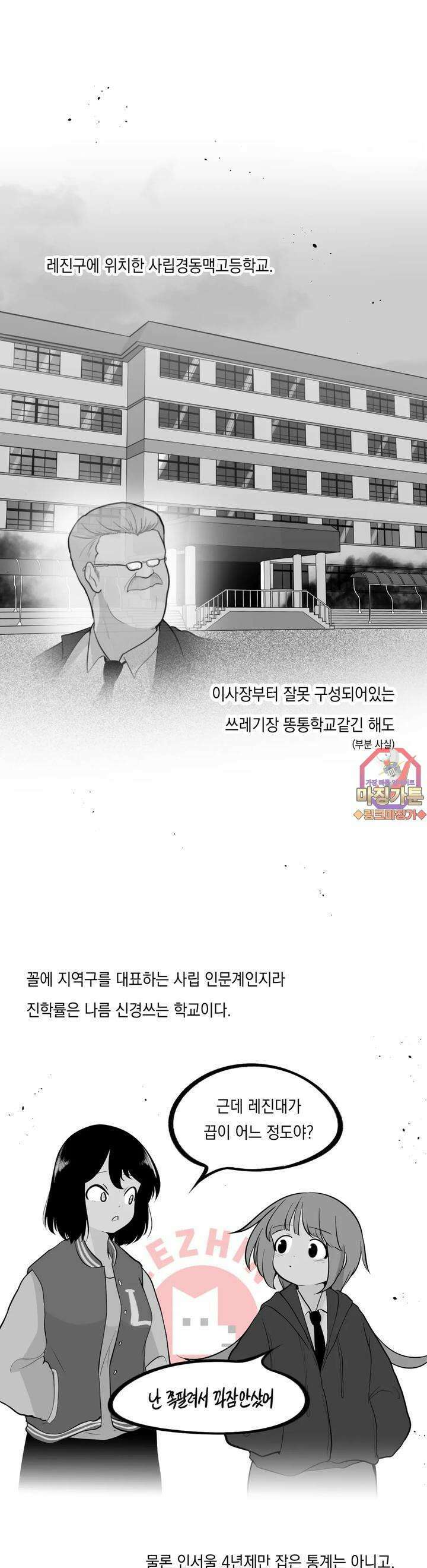 금요정의 금요극장 76화 경동맥고등학교의 일상 2 1