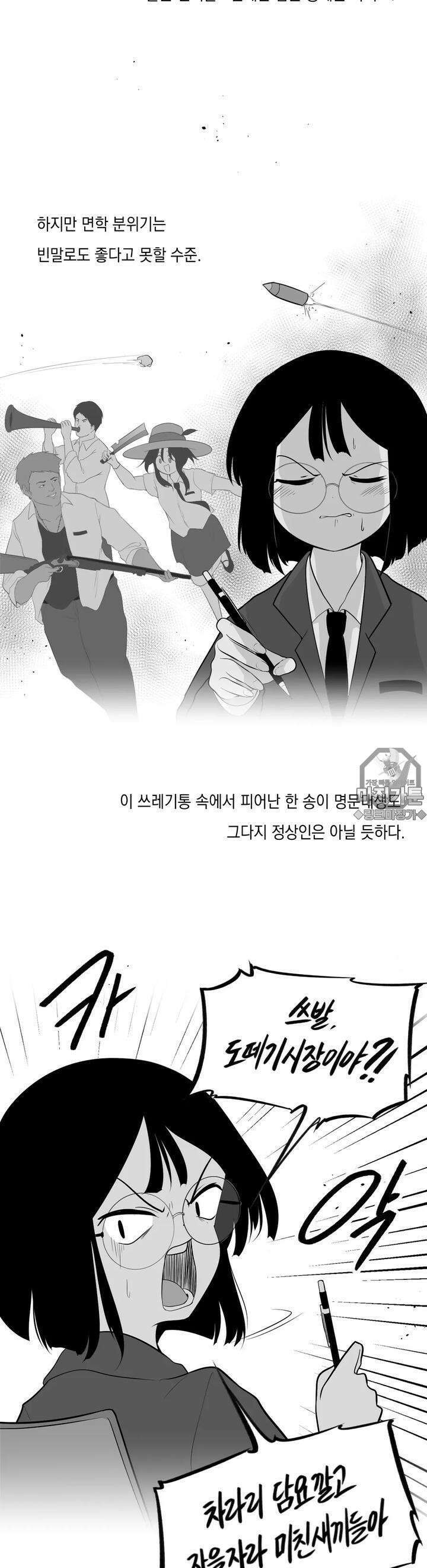 금요정의 금요극장 76화 경동맥고등학교의 일상 2 2