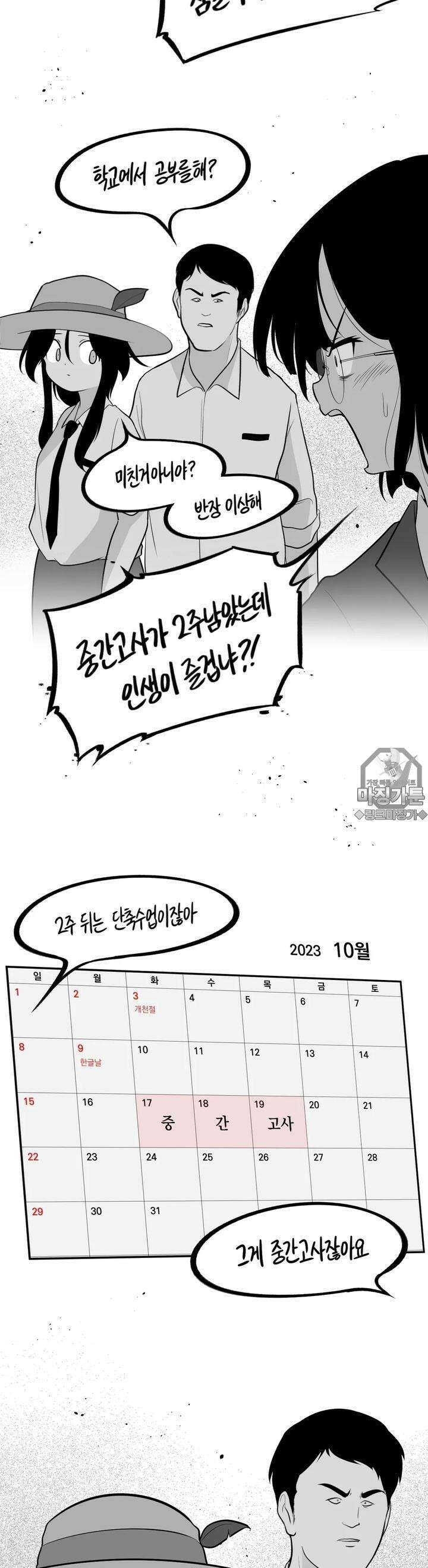 금요정의 금요극장 76화 경동맥고등학교의 일상 2 3
