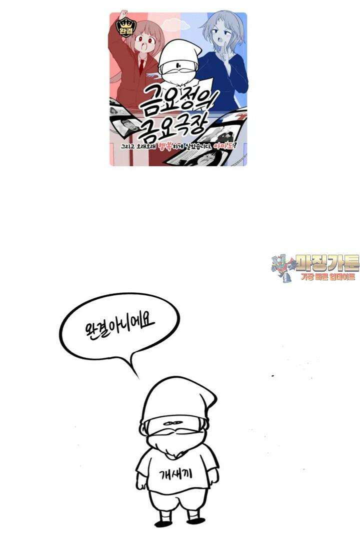 금요정의 금요극장 [에필로그] 잠시 폐막 1