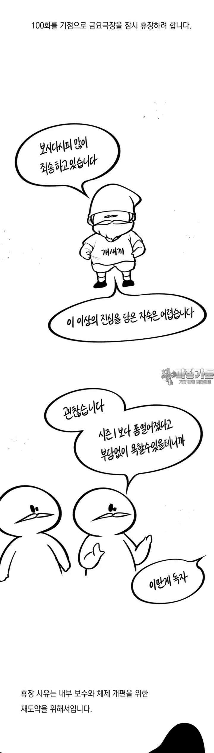 금요정의 금요극장 [에필로그] 잠시 폐막 2