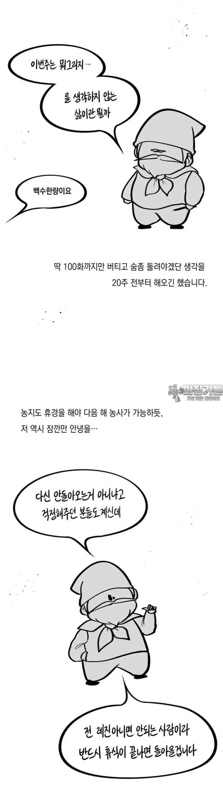 금요정의 금요극장 [에필로그] 잠시 폐막 5