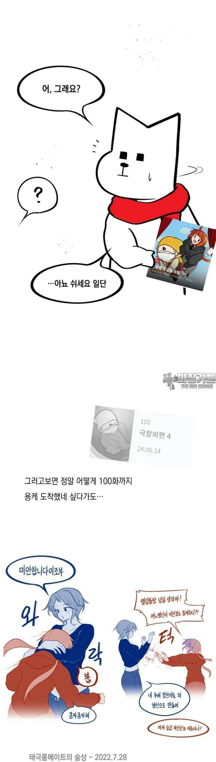 금요정의 금요극장 [에필로그] 잠시 폐막 6