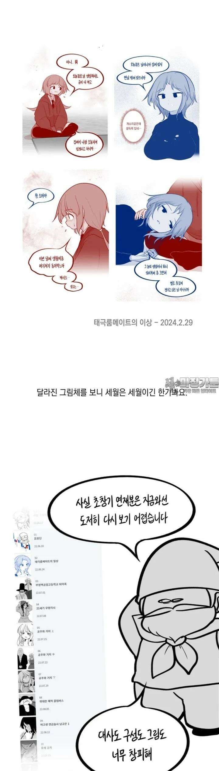 금요정의 금요극장 [에필로그] 잠시 폐막 7