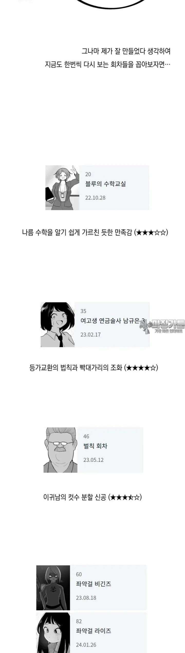 금요정의 금요극장 [에필로그] 잠시 폐막 8
