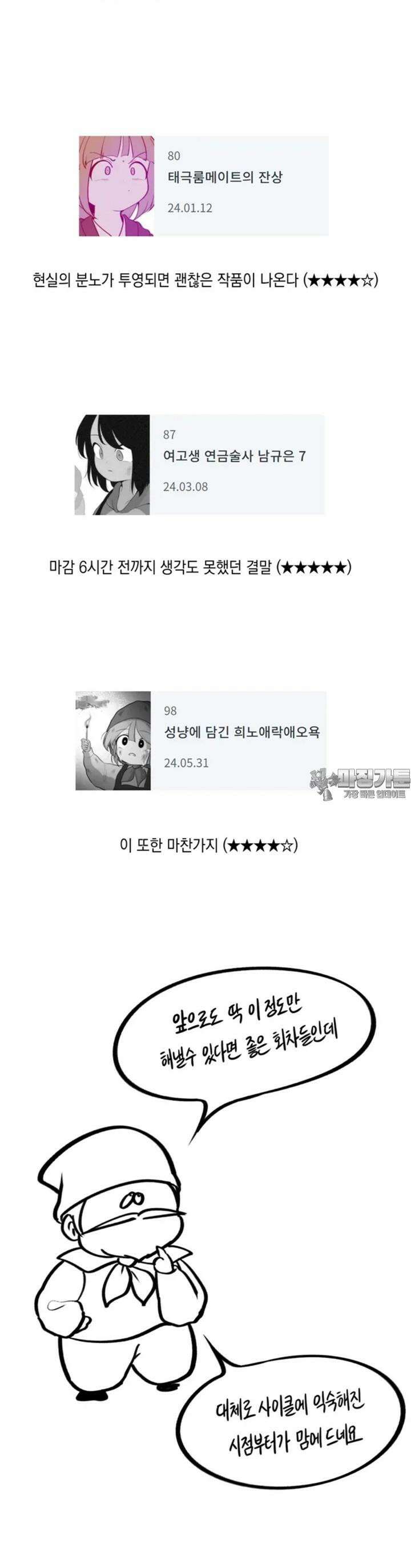 금요정의 금요극장 [에필로그] 잠시 폐막 10