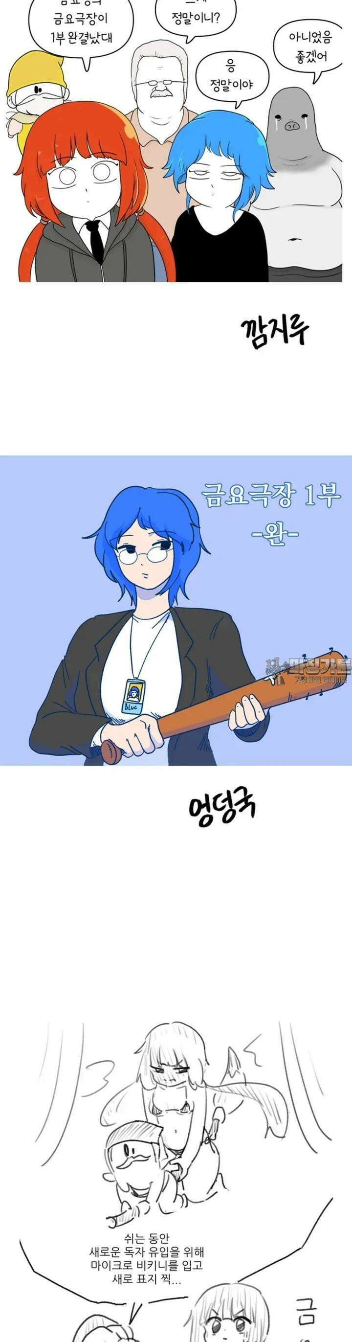 금요정의 금요극장 [에필로그] 잠시 폐막 21