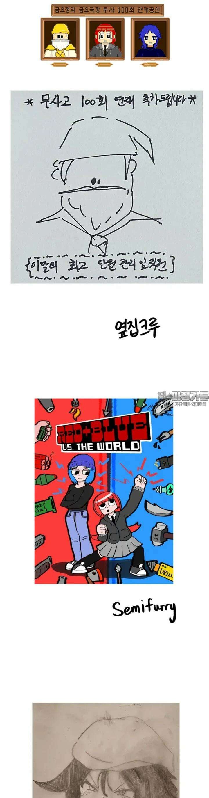 금요정의 금요극장 [에필로그] 잠시 폐막 27