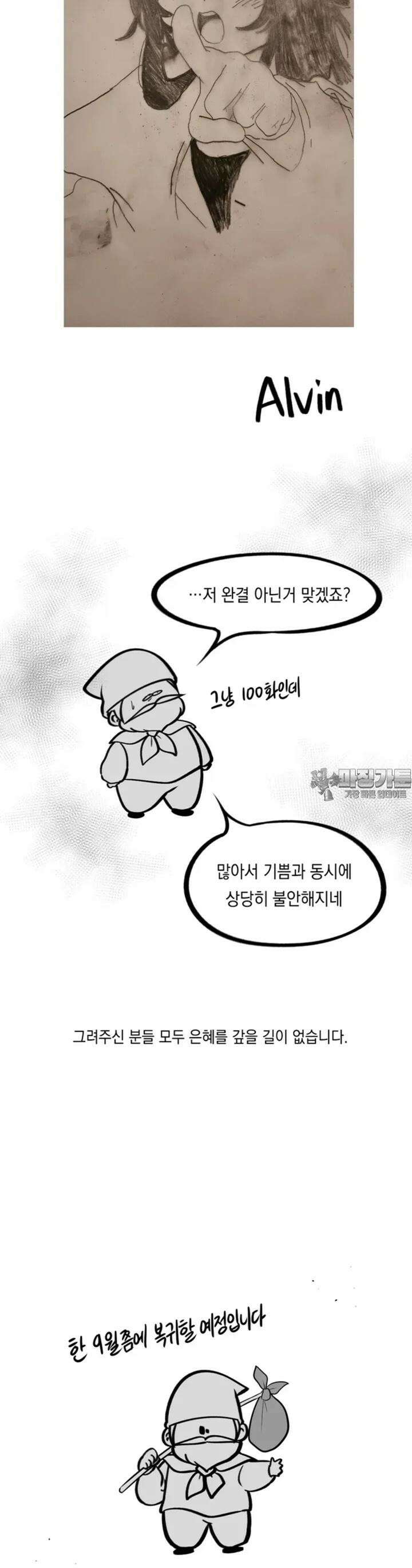 금요정의 금요극장 [에필로그] 잠시 폐막 28