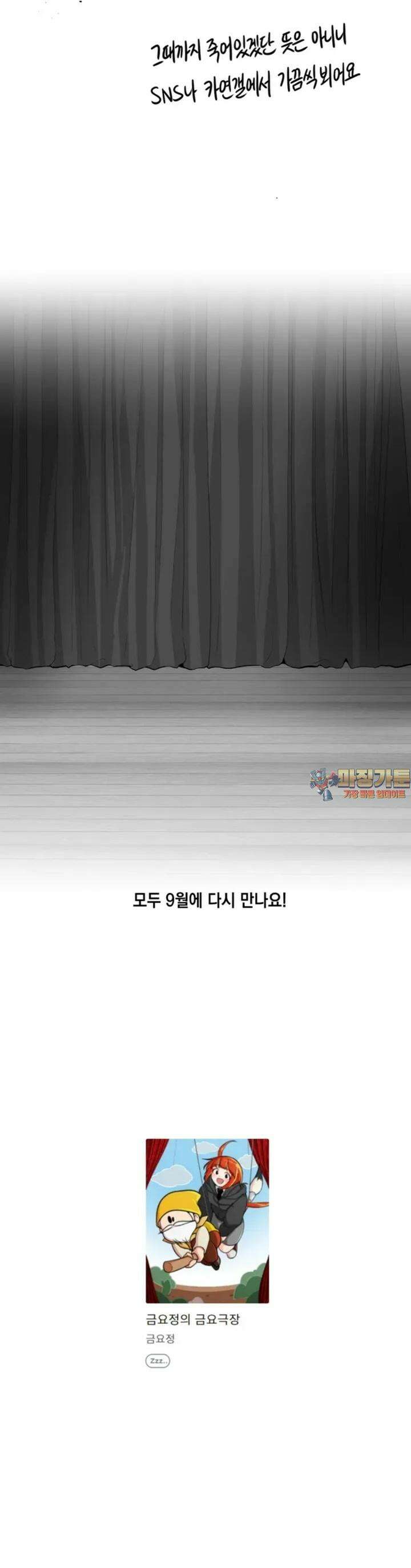금요정의 금요극장 [에필로그] 잠시 폐막 29