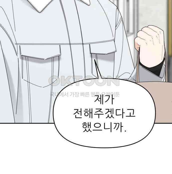 도돌이표 42화 8