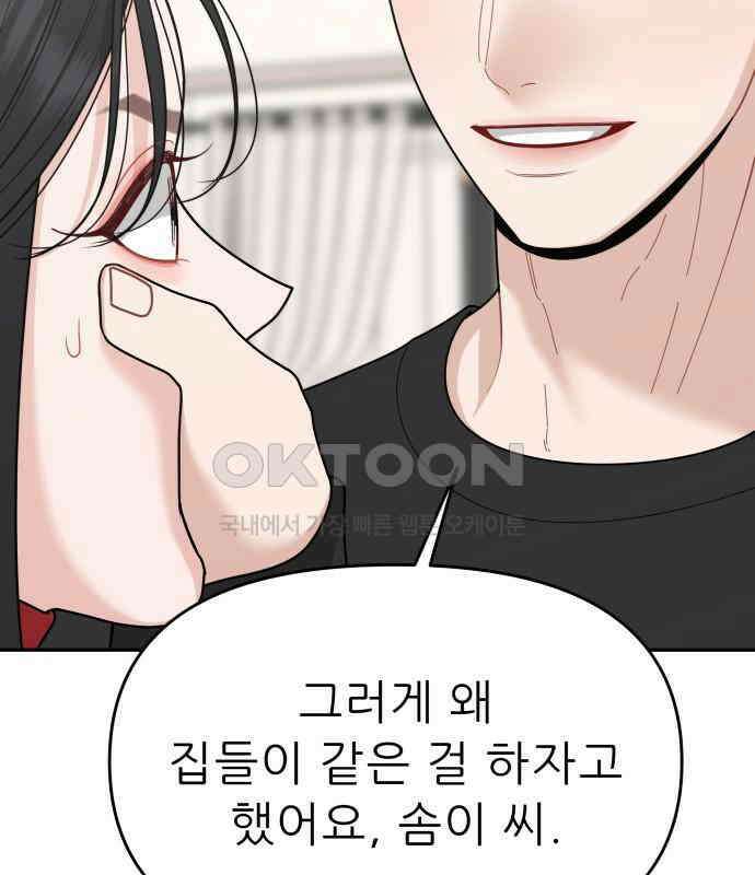도돌이표 47화 6