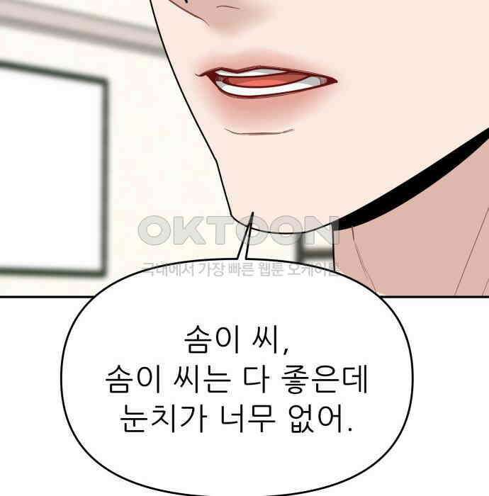 도돌이표 47화 8