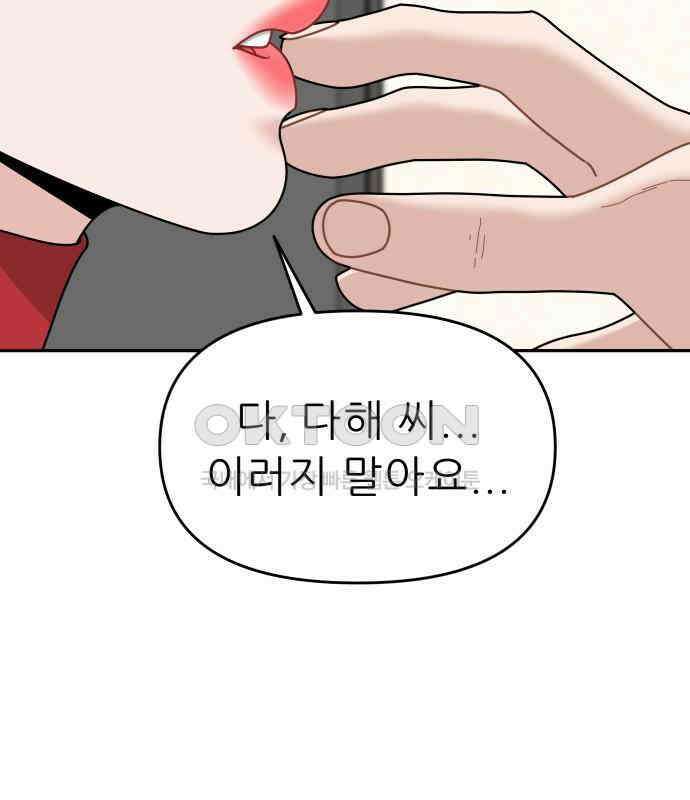 도돌이표 47화 10
