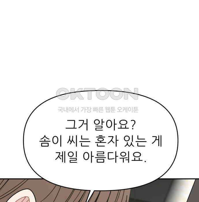 도돌이표 47화 11