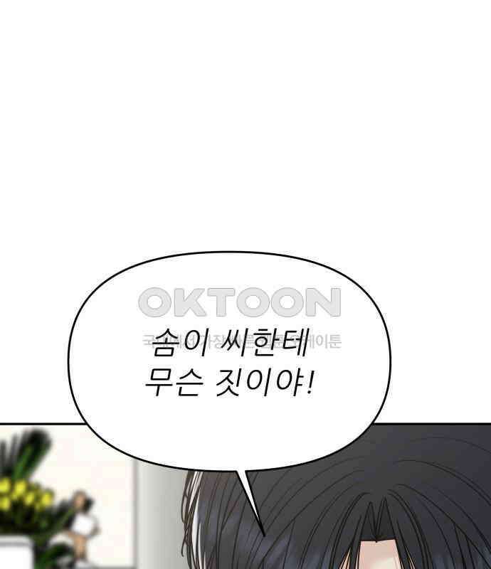 도돌이표 47화 26
