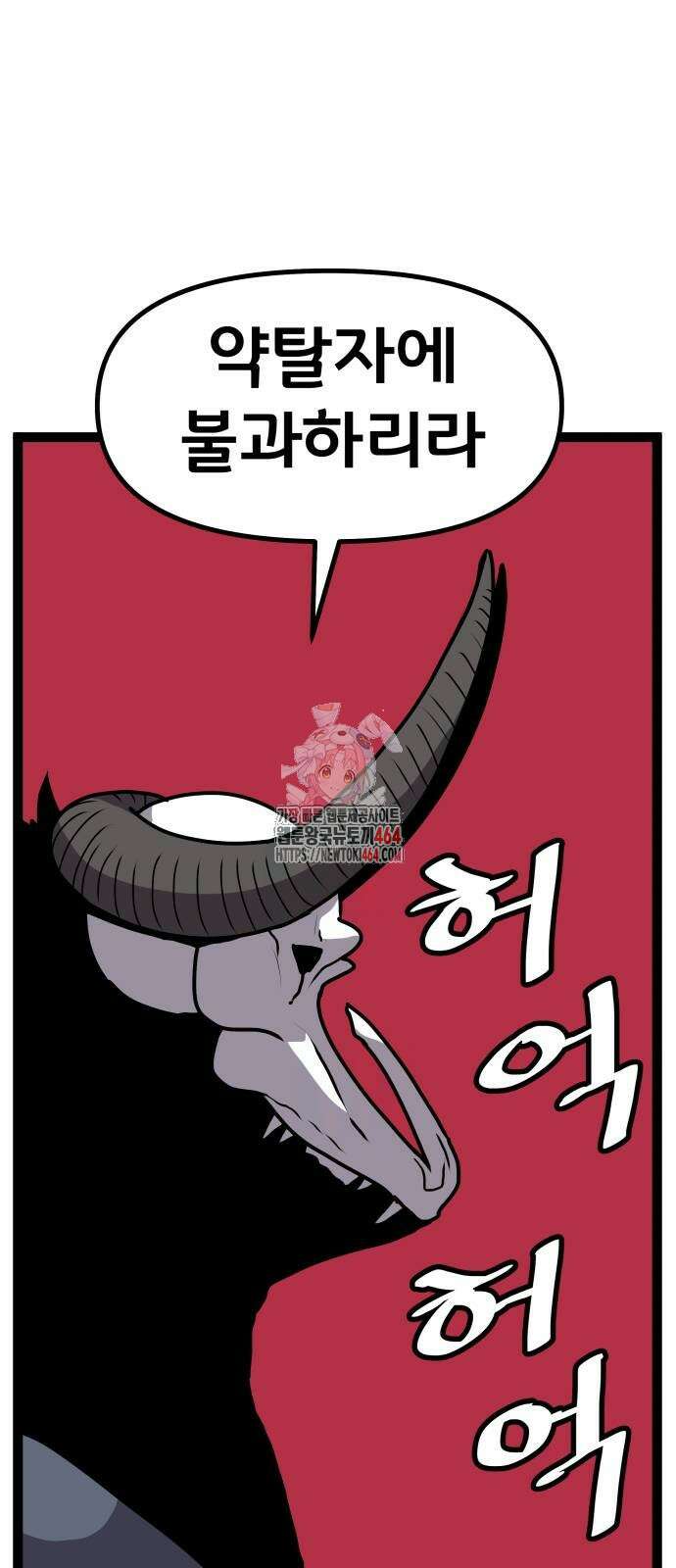 나태한 마왕은 신과 싸우기로 결심한다． 22화． 더블 래리어트 1