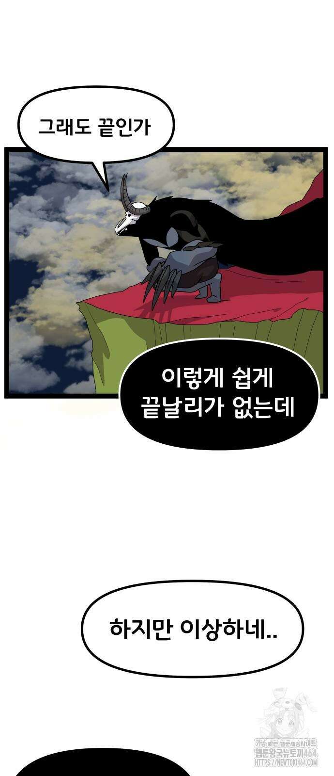 나태한 마왕은 신과 싸우기로 결심한다． 22화． 더블 래리어트 7