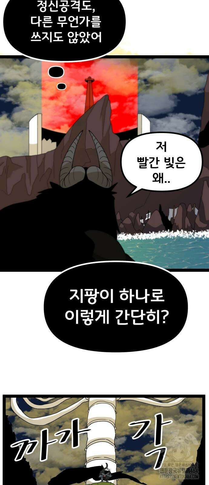 나태한 마왕은 신과 싸우기로 결심한다． 22화． 더블 래리어트 8