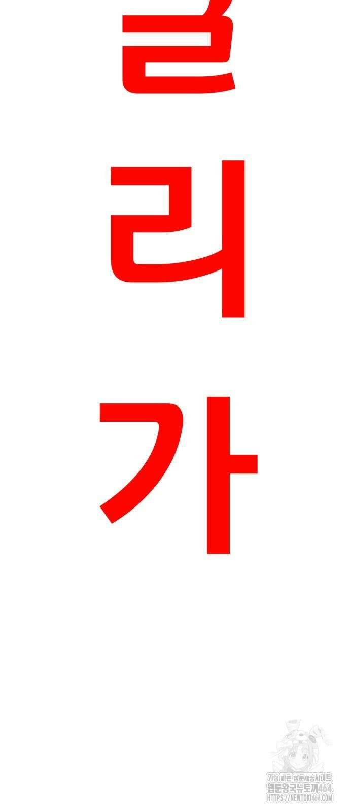 나태한 마왕은 신과 싸우기로 결심한다． 22화． 더블 래리어트 12