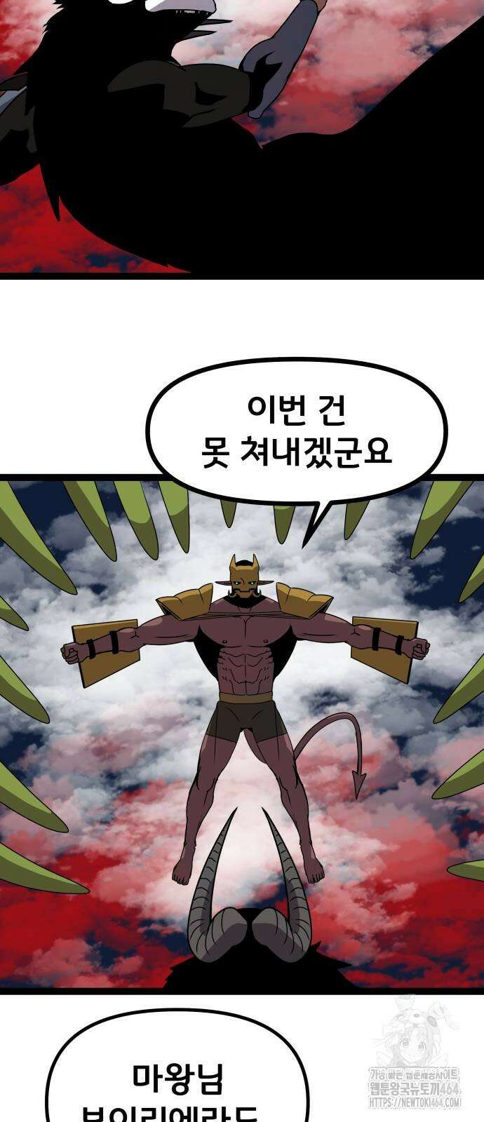 나태한 마왕은 신과 싸우기로 결심한다． 22화． 더블 래리어트 23