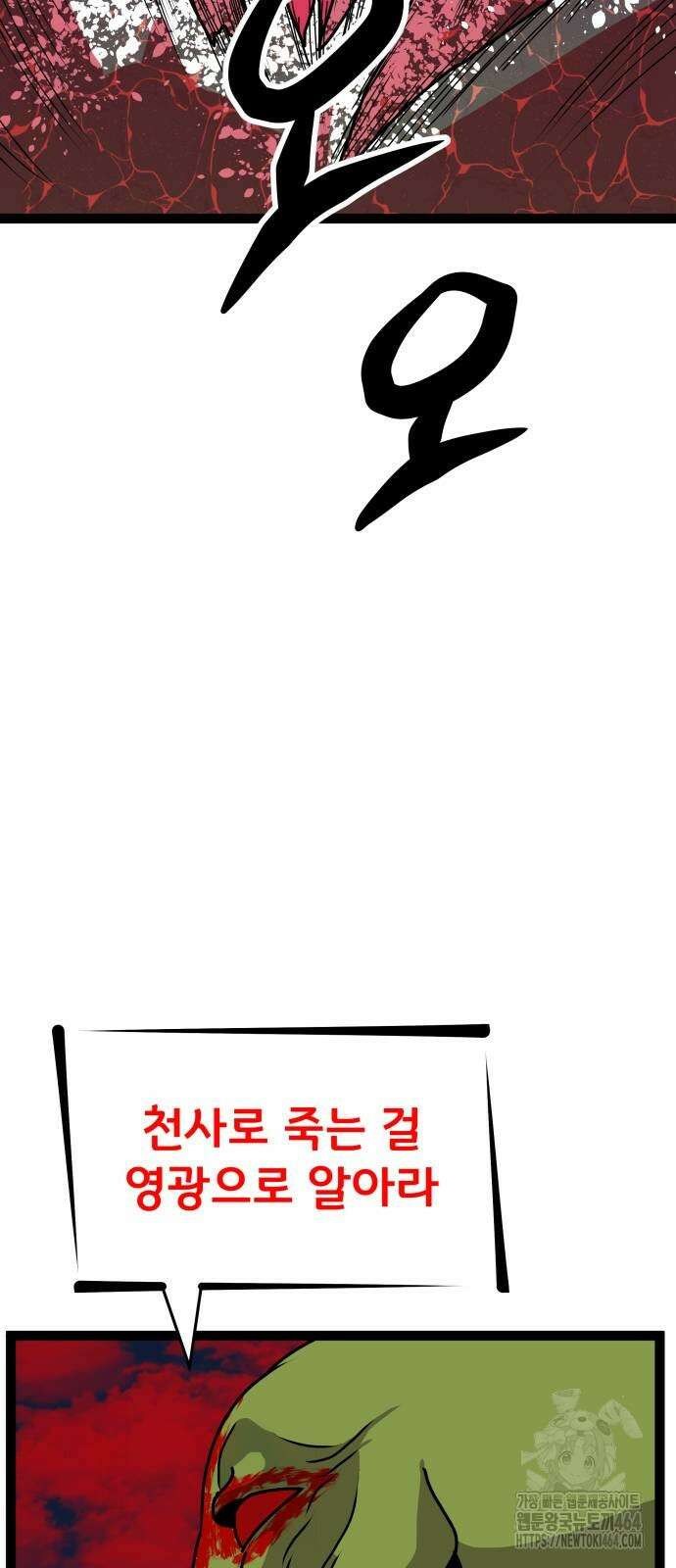 나태한 마왕은 신과 싸우기로 결심한다． 22화． 더블 래리어트 32