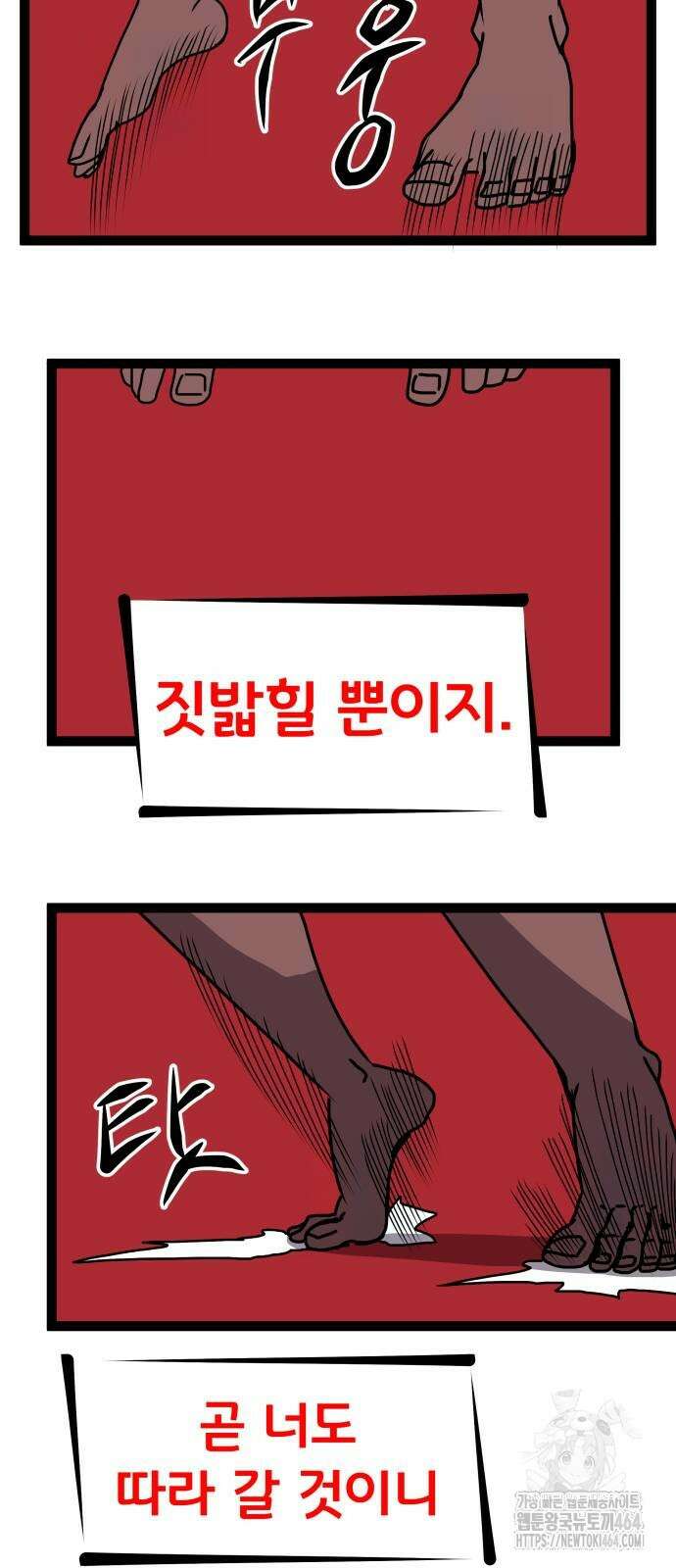 나태한 마왕은 신과 싸우기로 결심한다． 22화． 더블 래리어트 38