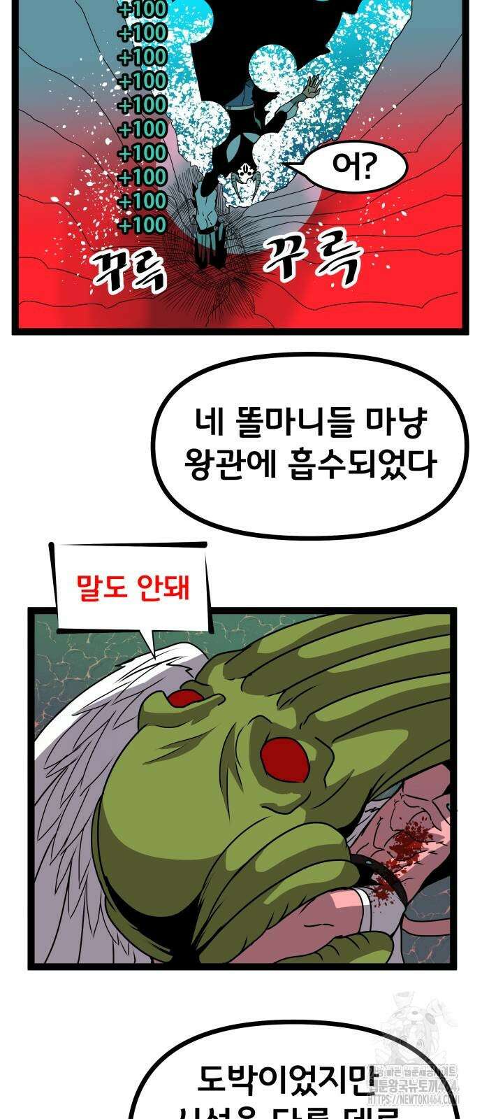 나태한 마왕은 신과 싸우기로 결심한다． 22화． 더블 래리어트 54
