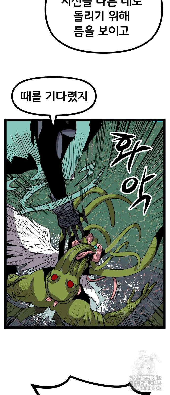 나태한 마왕은 신과 싸우기로 결심한다． 22화． 더블 래리어트 55