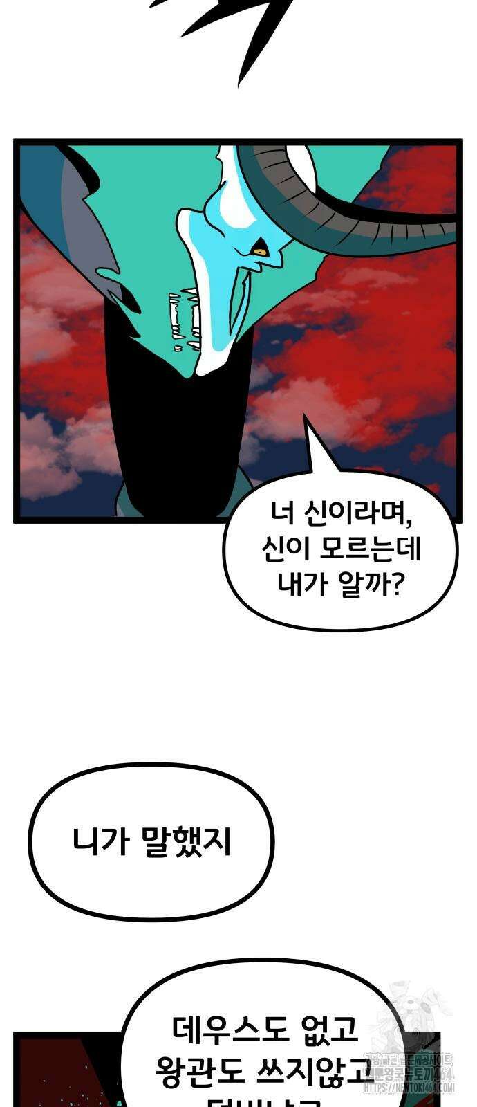 나태한 마왕은 신과 싸우기로 결심한다． 22화． 더블 래리어트 57