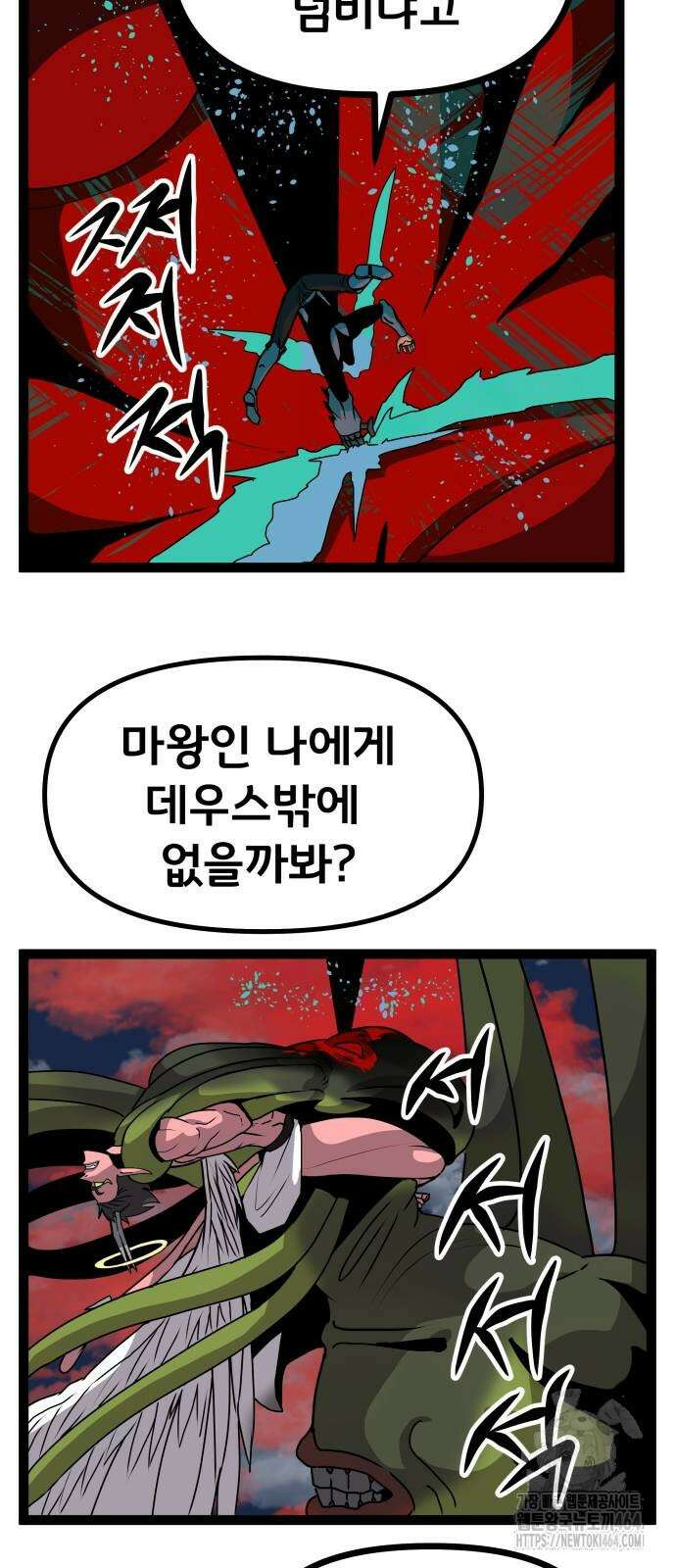 나태한 마왕은 신과 싸우기로 결심한다． 22화． 더블 래리어트 58