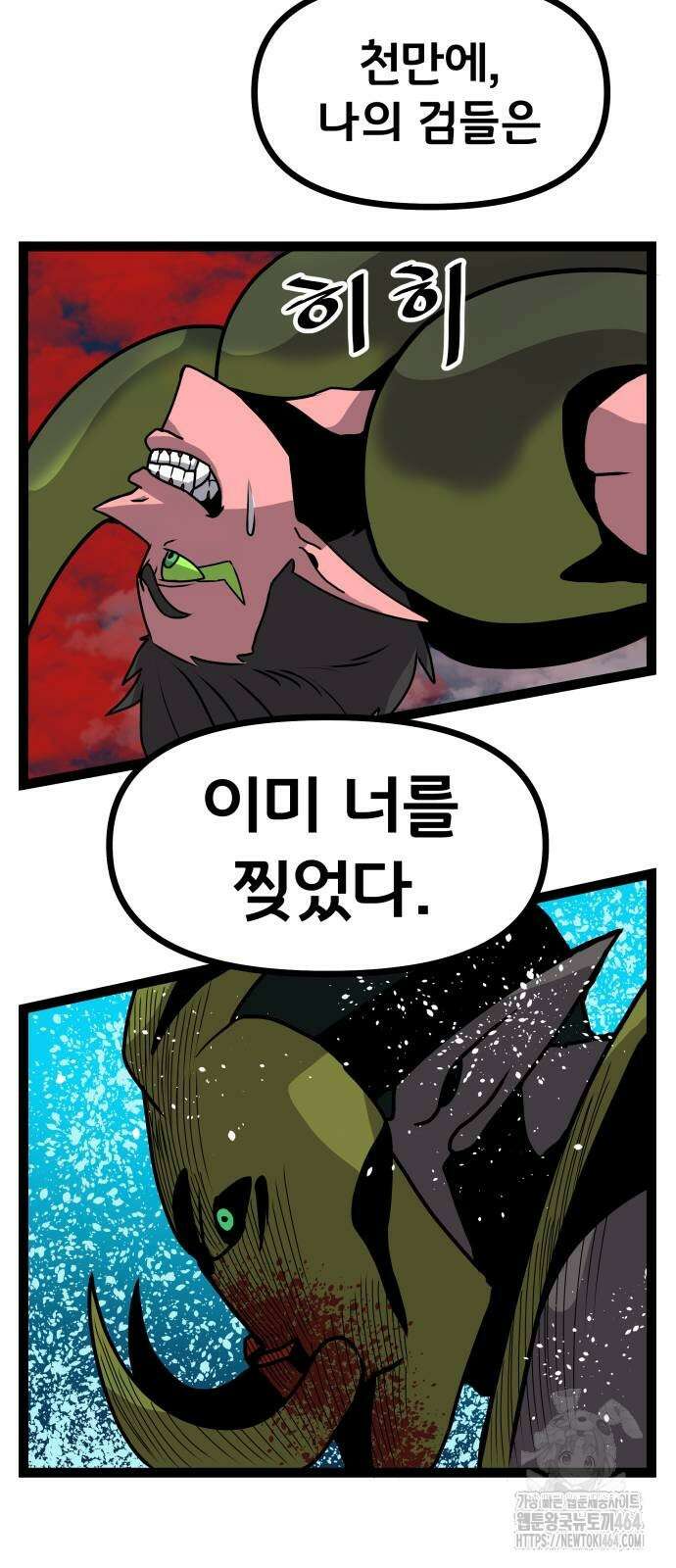 나태한 마왕은 신과 싸우기로 결심한다． 22화． 더블 래리어트 59