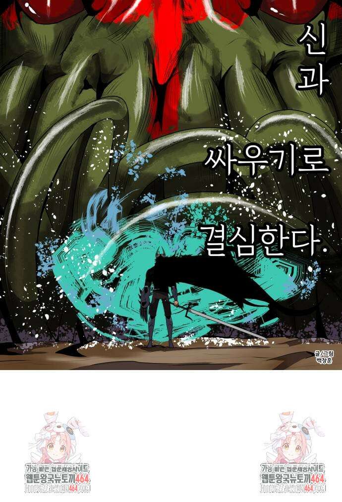 나태한 마왕은 신과 싸우기로 결심한다． 22화． 더블 래리어트 84