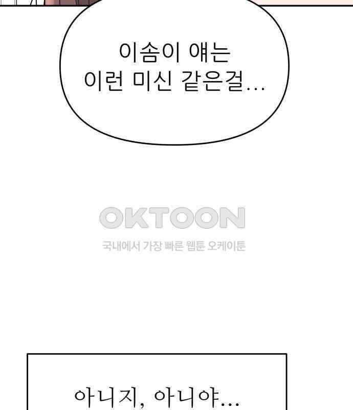 도돌이표 55화 5