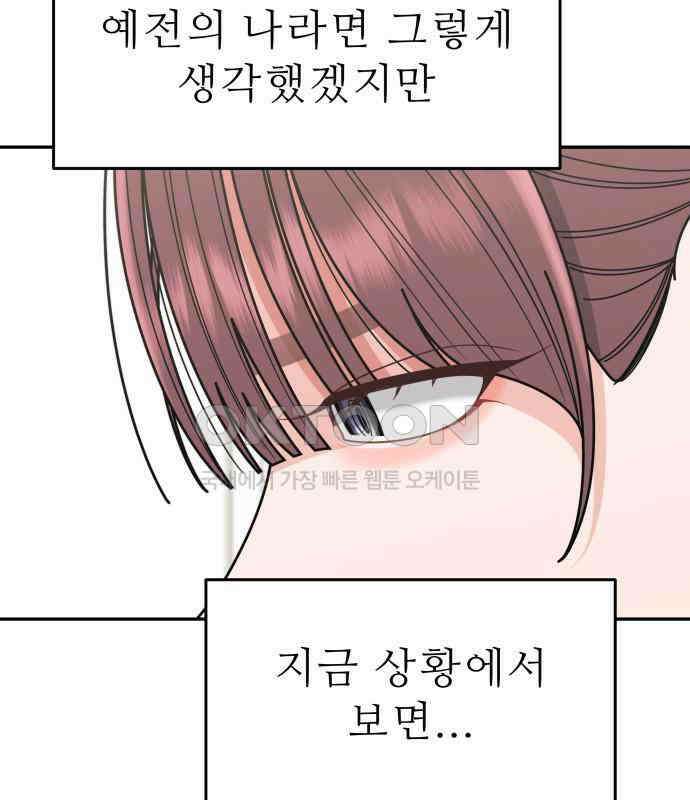 도돌이표 55화 6