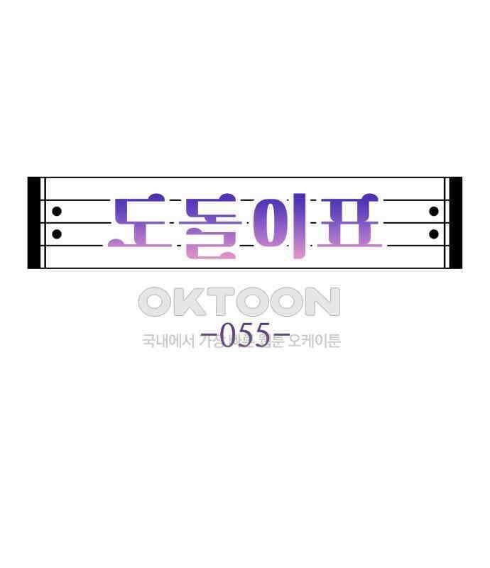 도돌이표 55화 10