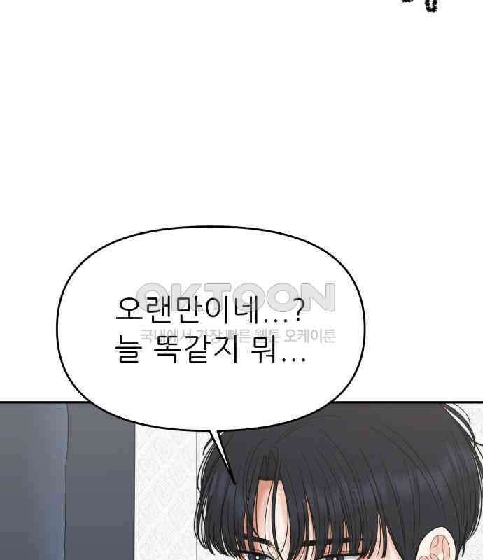 도돌이표 55화 14