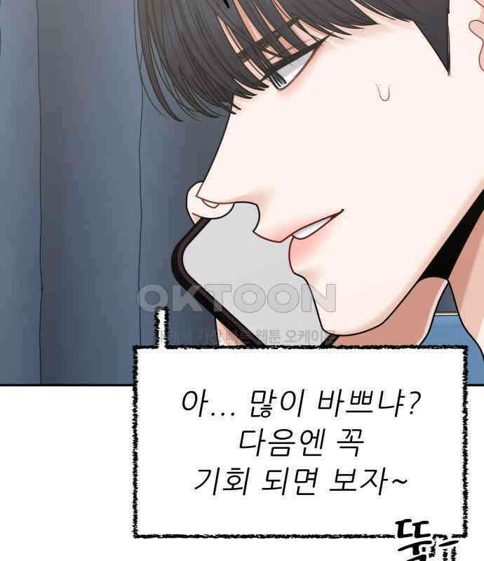 도돌이표 55화 17